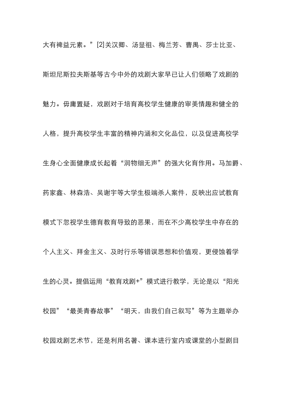 高校教育人文意义及应用初探_第2页