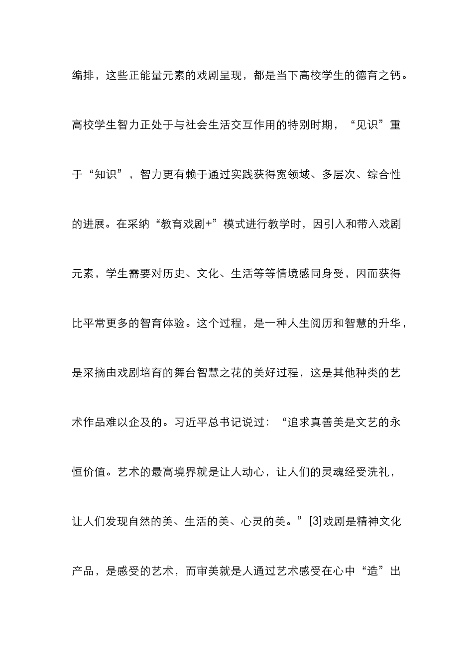 高校教育人文意义及应用初探_第3页
