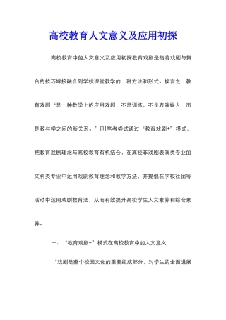 高校教育人文意义及应用初探