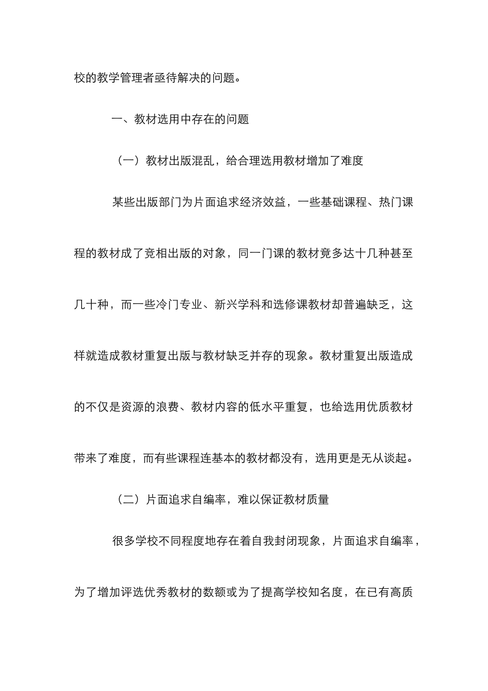 高校教材选用对策研究论文_第2页