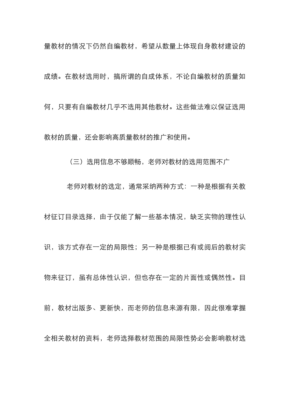 高校教材选用对策研究论文_第3页
