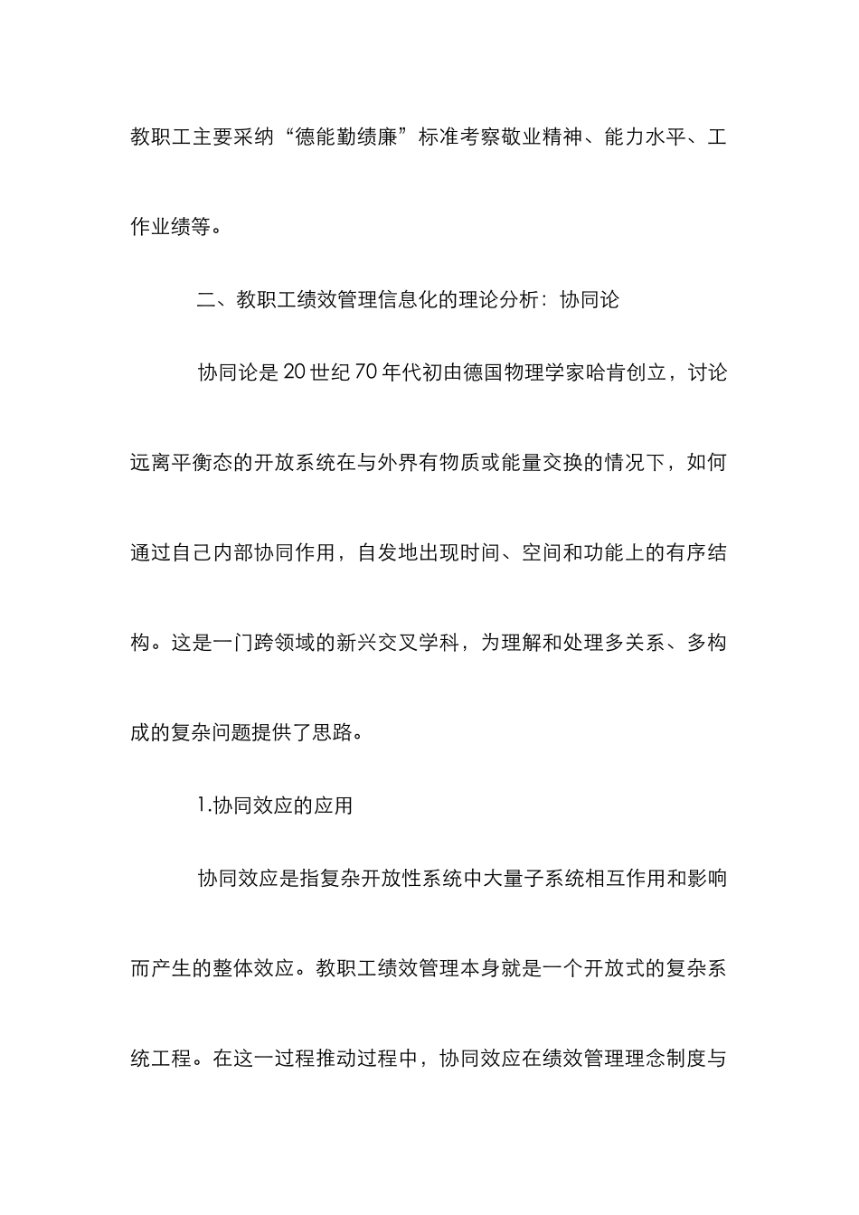 高校教职工绩效管理论文_第2页