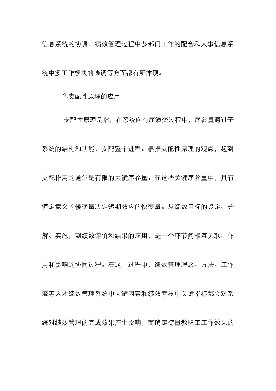 高校教职工绩效管理论文_第3页