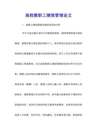高校教职工绩效管理论文