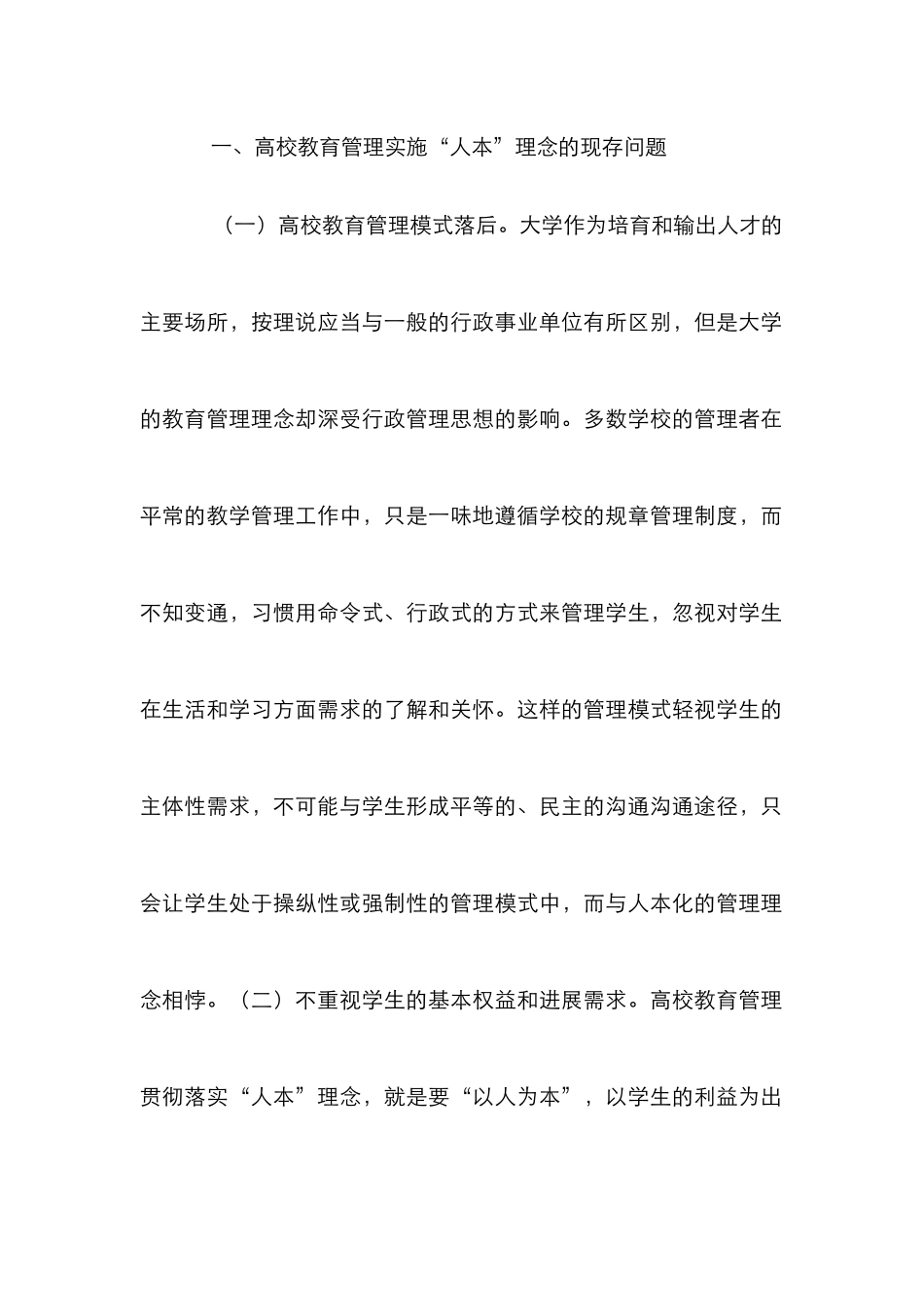 高校教育人本理念贯彻和实现途径_第2页