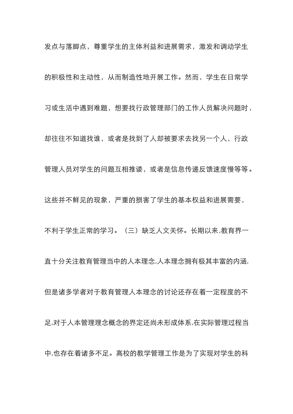 高校教育人本理念贯彻和实现途径_第3页