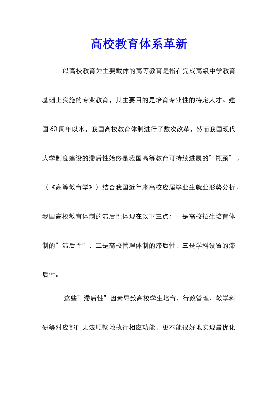 高校教育体系革新_第1页