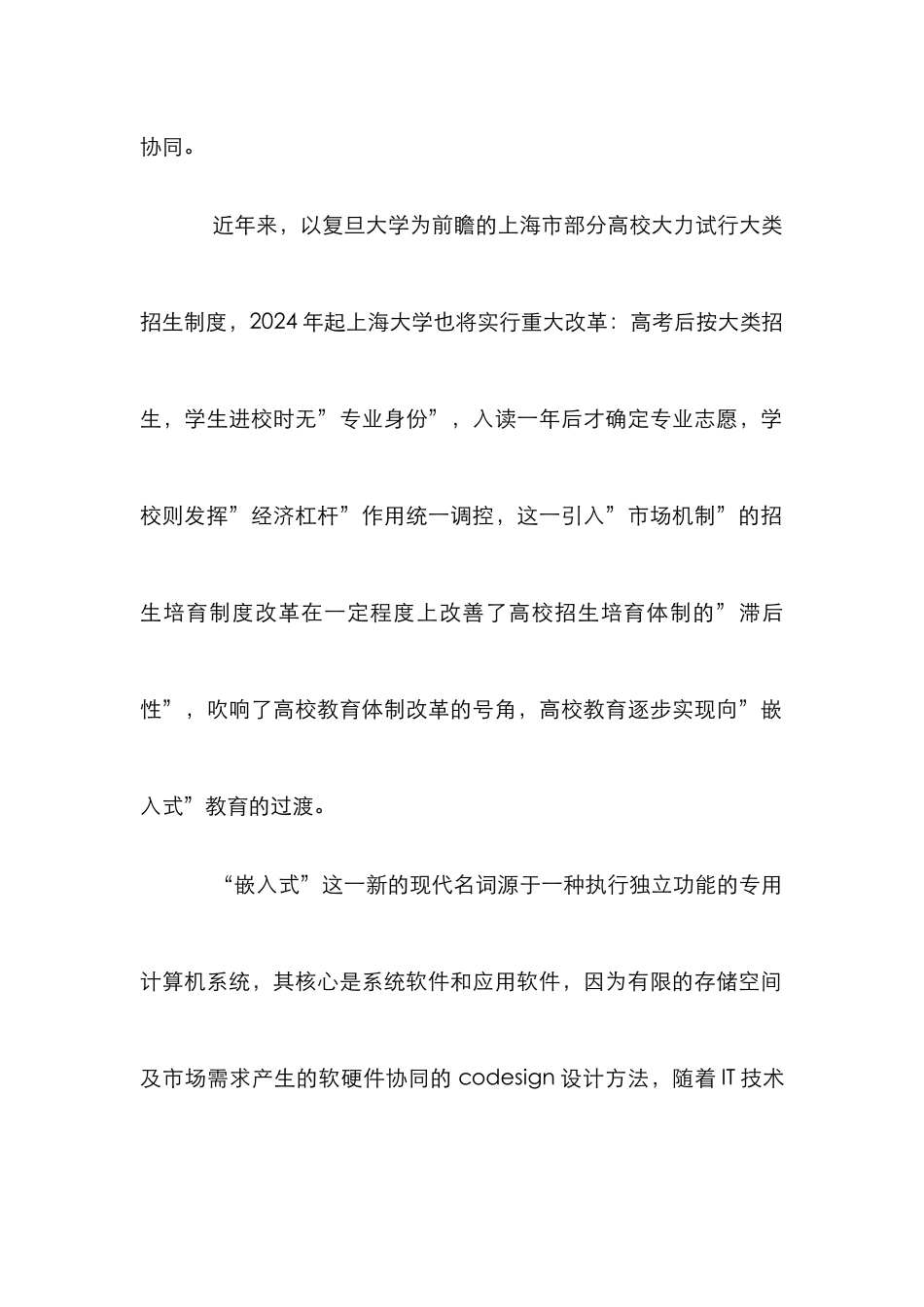 高校教育体系革新_第2页