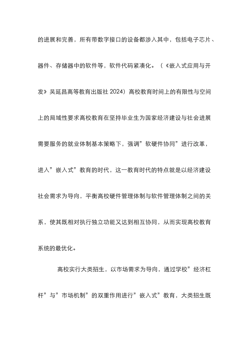 高校教育体系革新_第3页