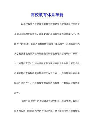高校教育体系革新