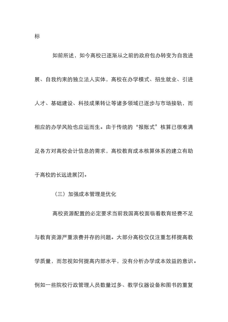 高校教育作业成本法分析_第2页