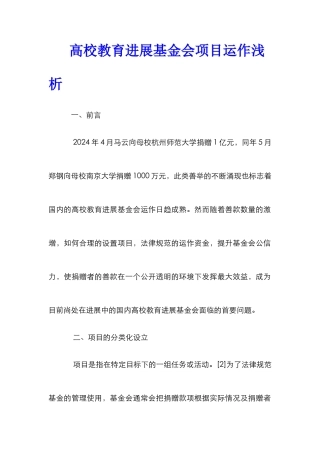 高校教育发展基金会项目运作浅析
