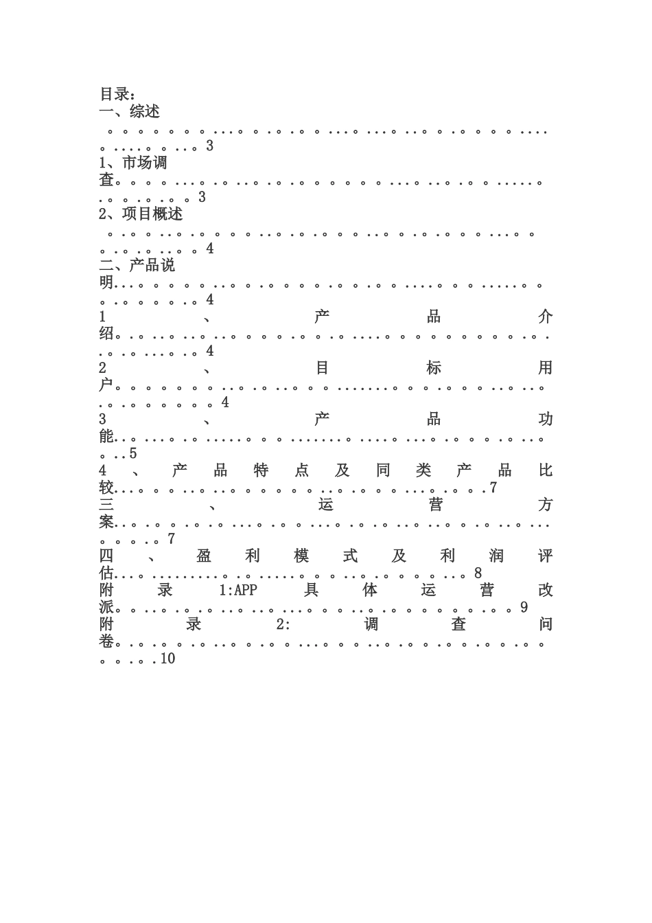 高校教育APP创业计划书_第2页
