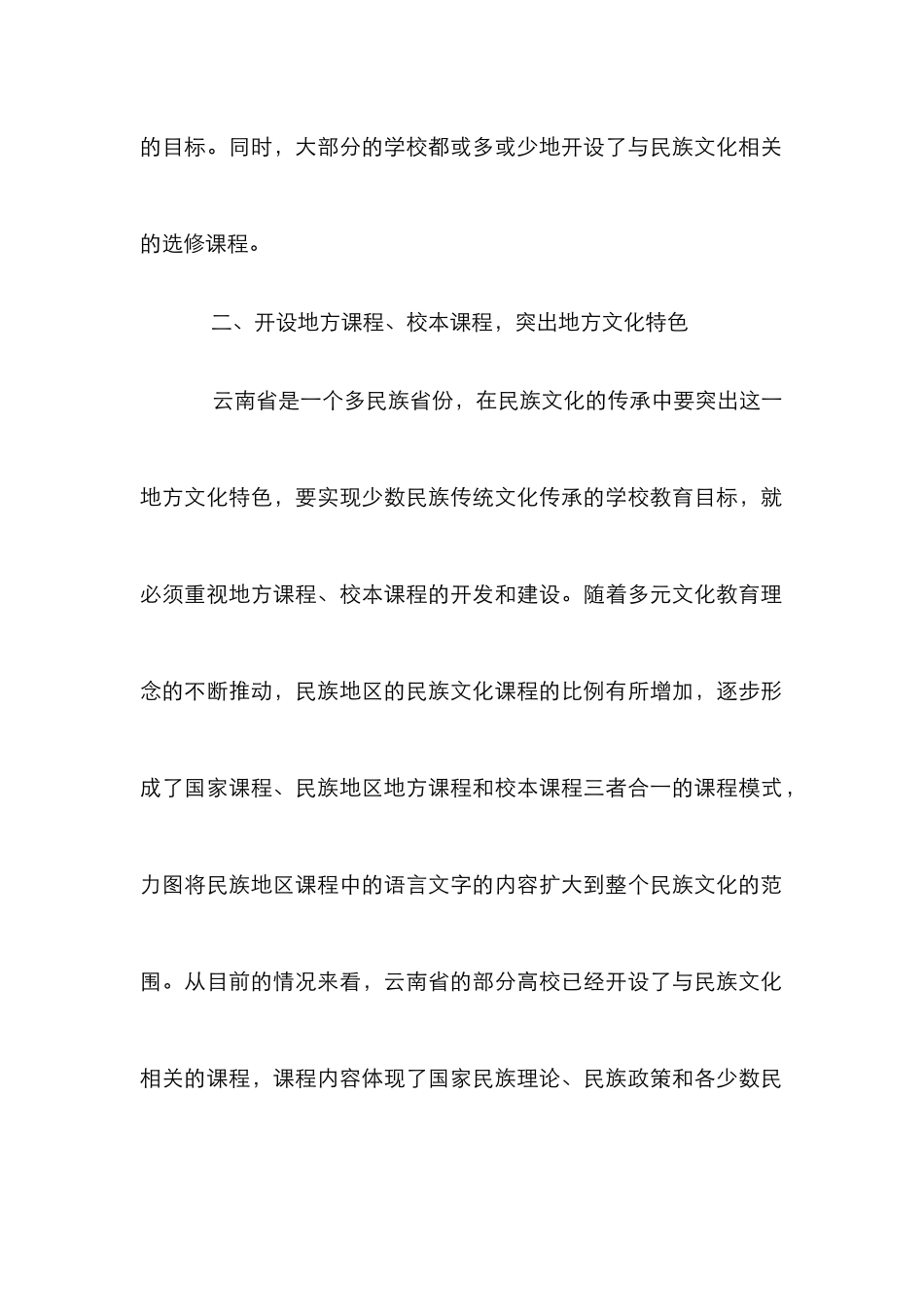 高校教育与民族文化研究3篇_第2页