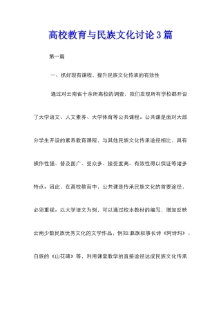 高校教育与民族文化研究3篇
