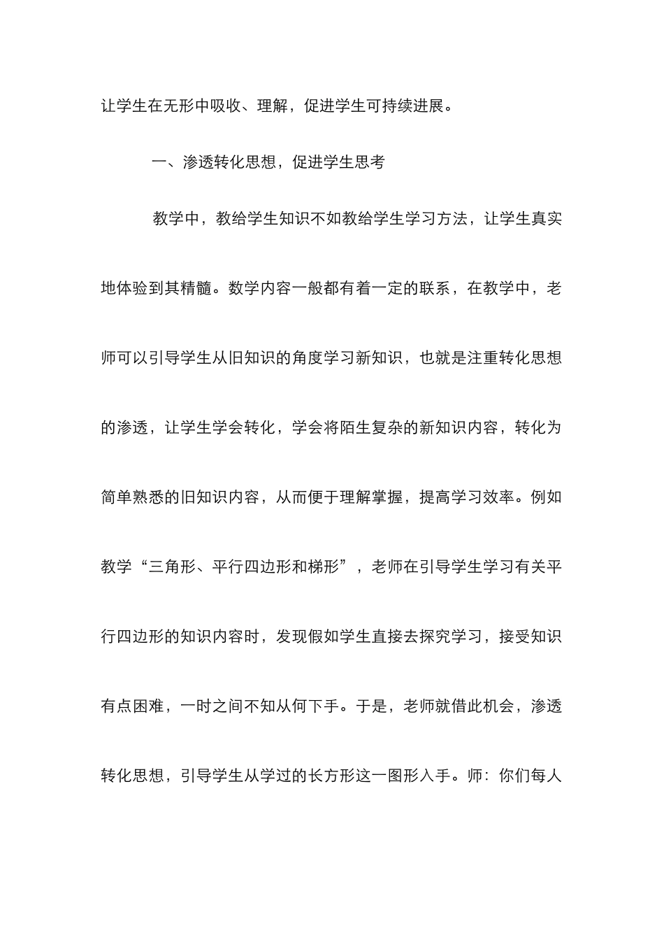 高校教育可持续发展模式探讨6篇_第2页