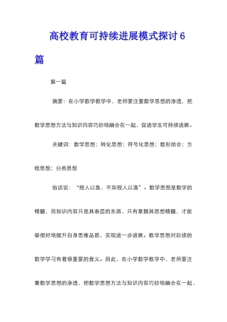 高校教育可持续发展模式探讨6篇