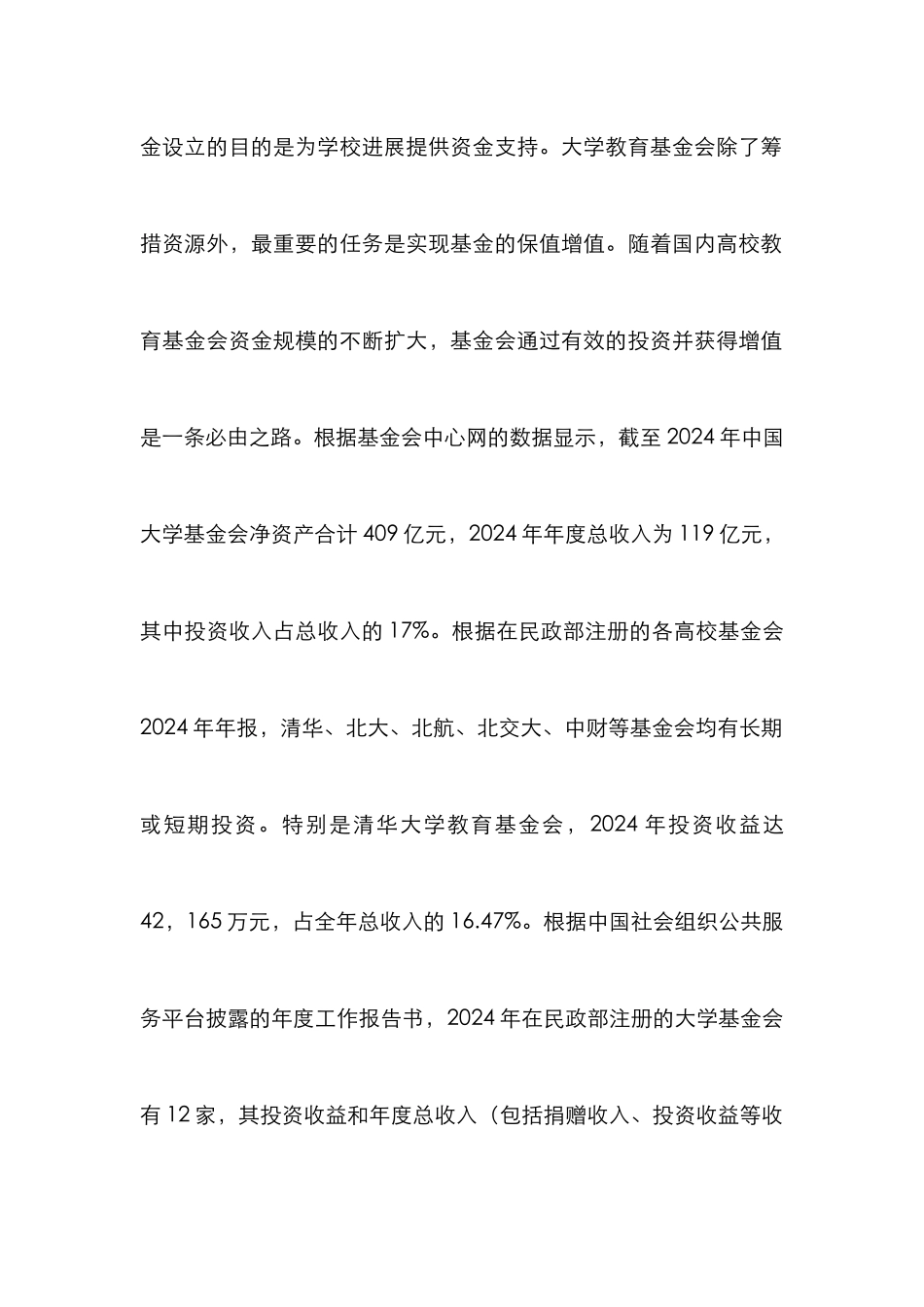 高校教育基金会可行性投资研究_第3页