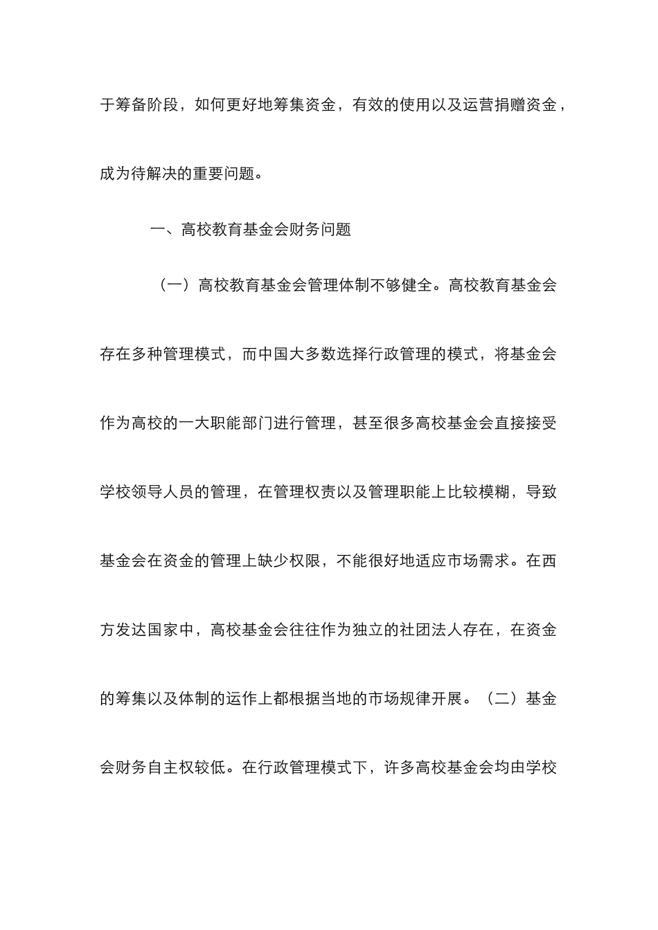 高校教育基金会财务管理分析_第2页