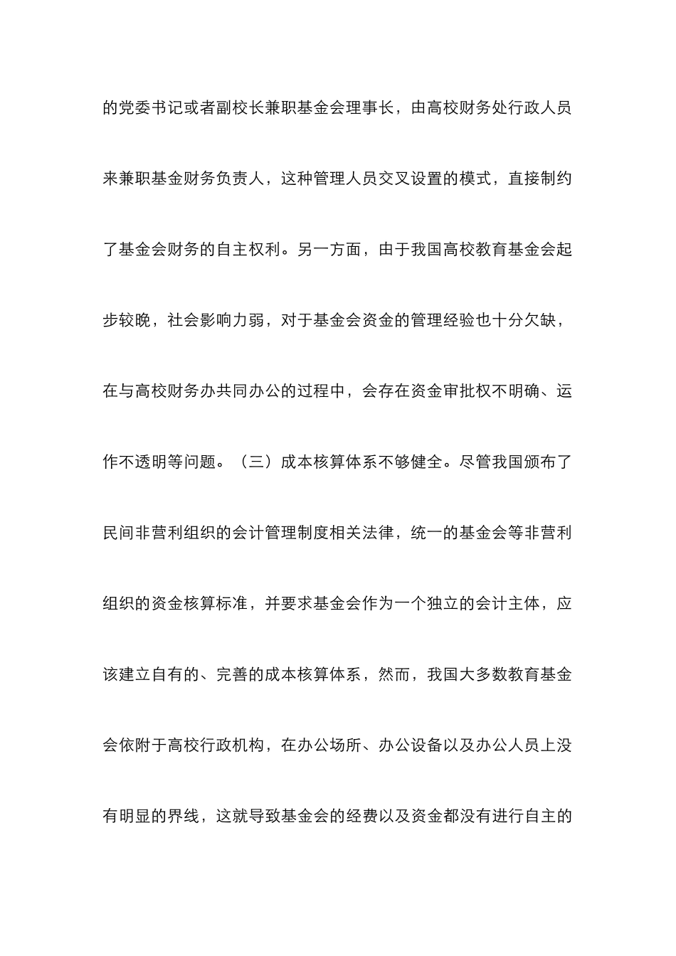高校教育基金会财务管理分析_第3页