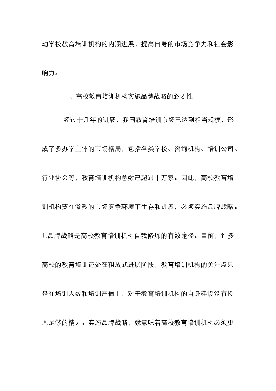 高校教育培训品牌的影响及构建_第2页