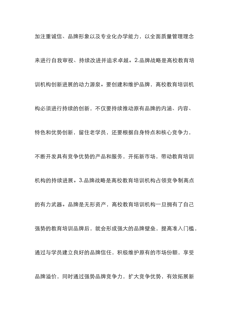 高校教育培训品牌的影响及构建_第3页