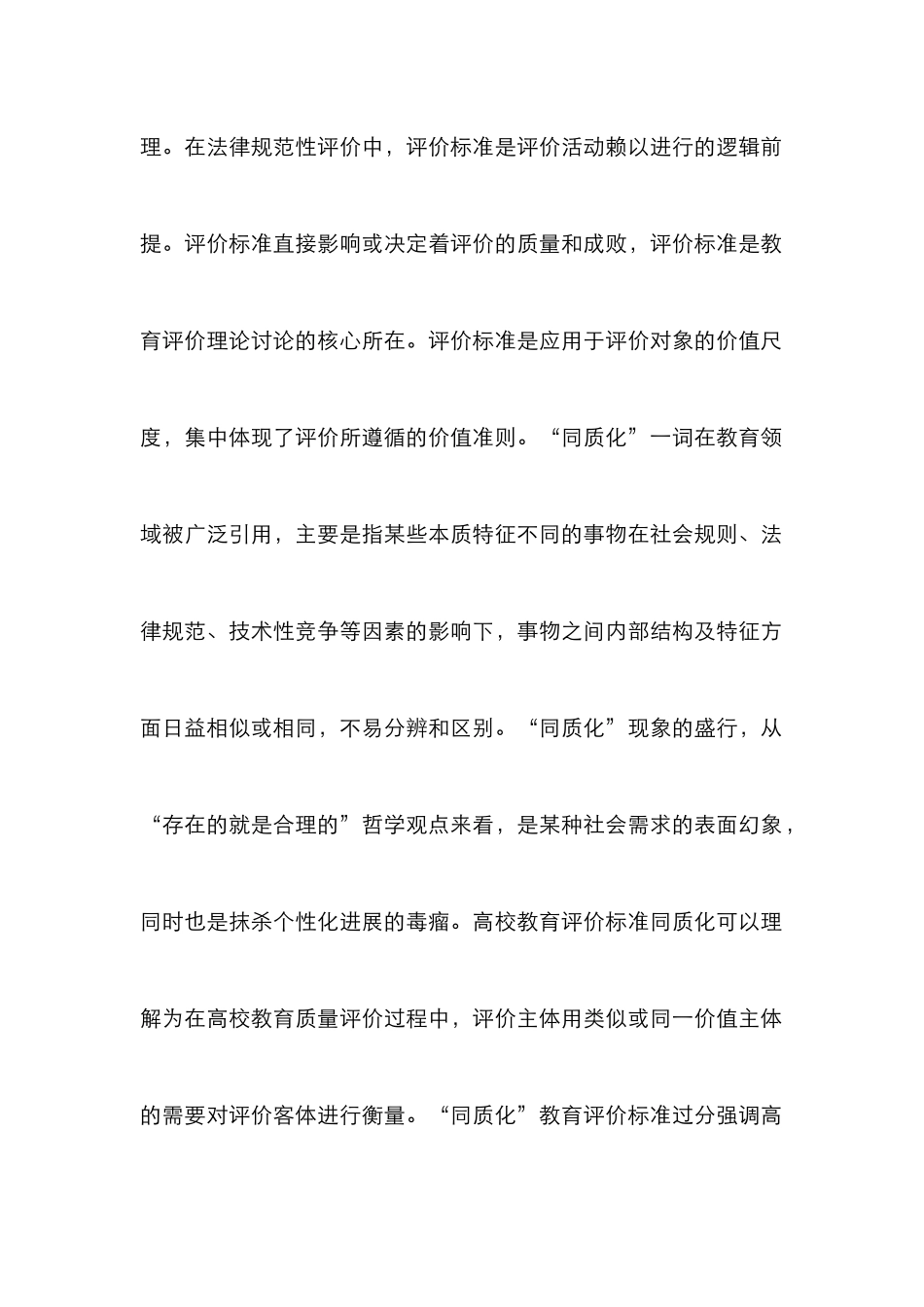 高校教育同质化评析_第2页