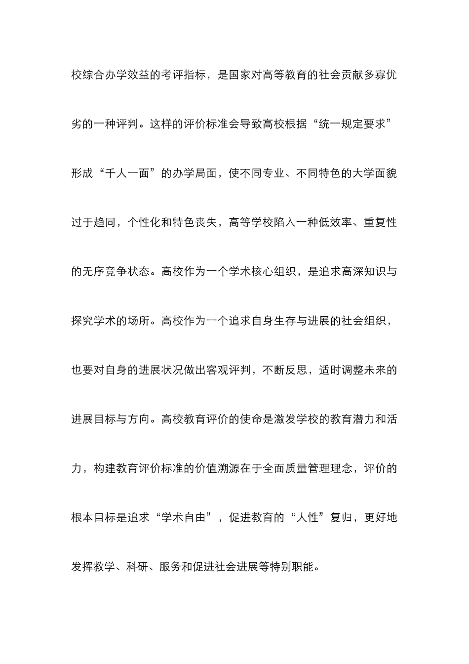 高校教育同质化评析_第3页