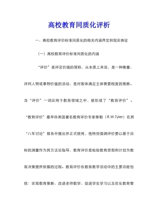高校教育同质化评析