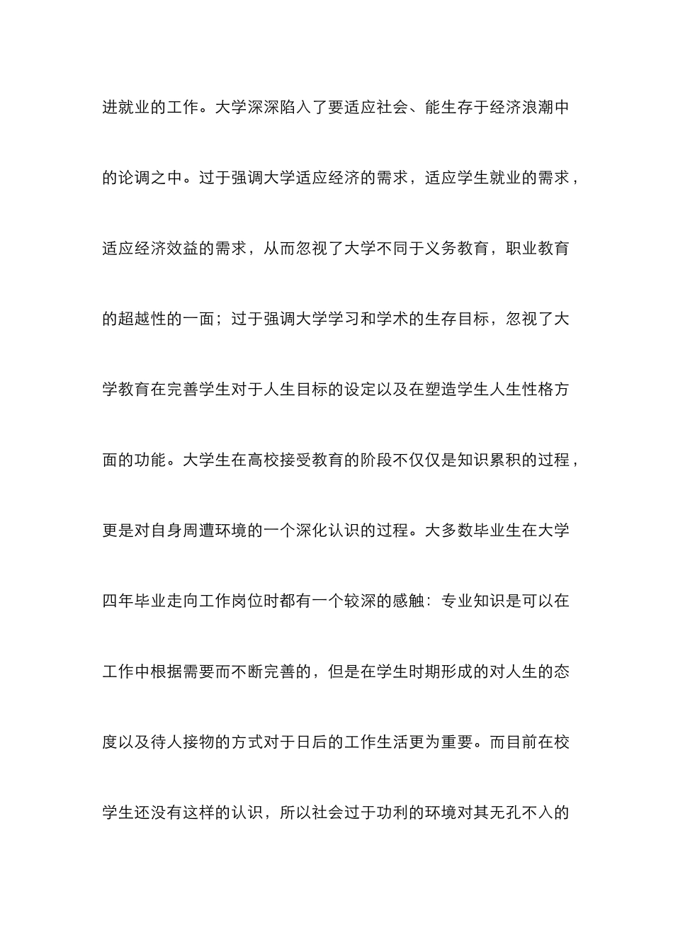 高校教育多元化策略研究_第2页