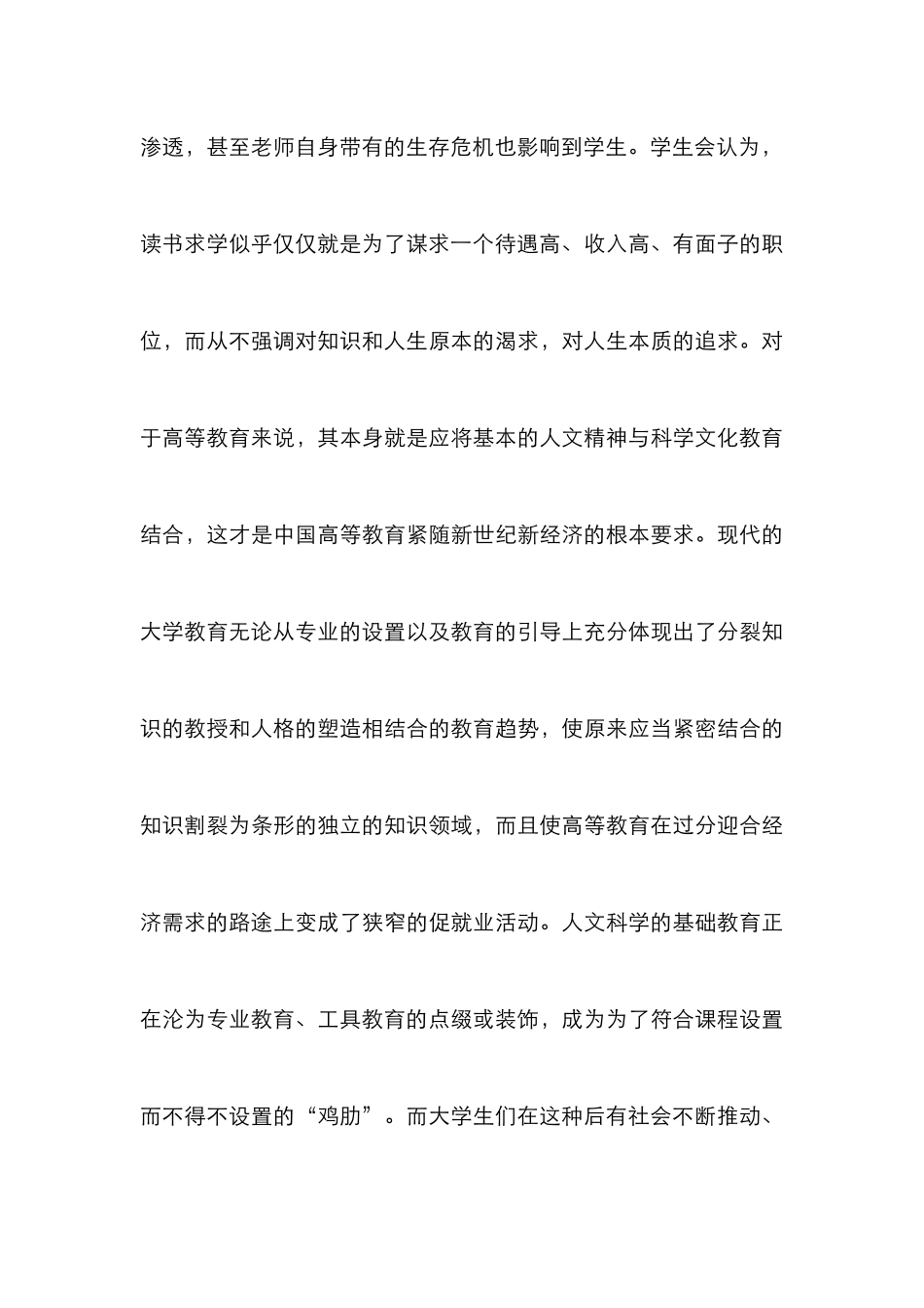 高校教育多元化策略研究_第3页