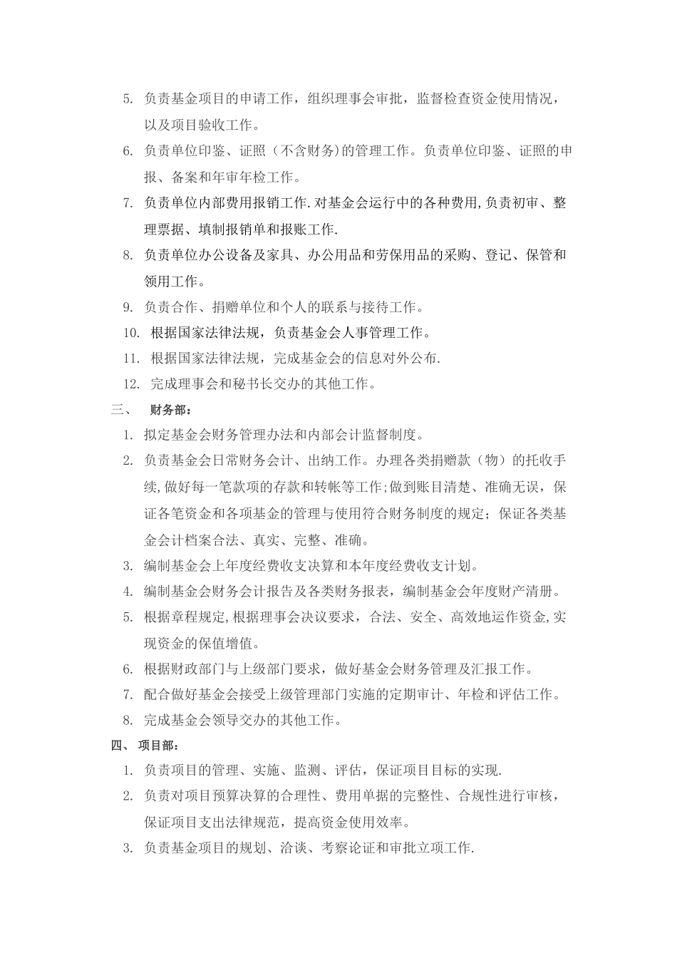 高校教育公益慈善基金会岗位职责说明大全_第2页