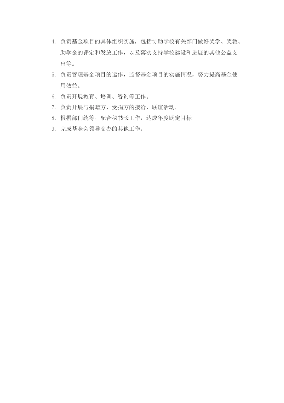 高校教育公益慈善基金会岗位职责说明大全_第3页