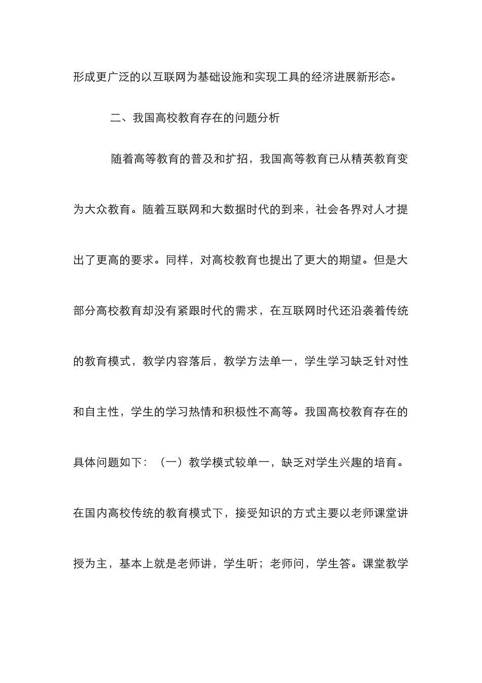 高校教育发展对策初探_第3页