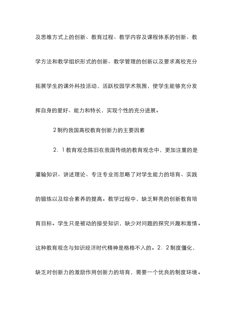 高校教育创新构建思考_第2页