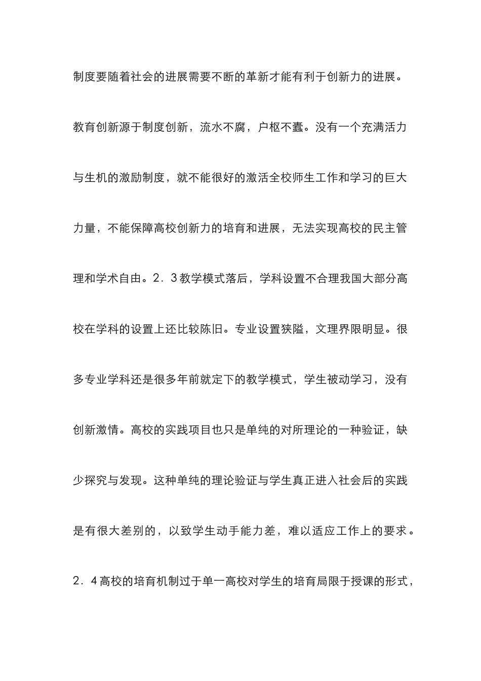 高校教育创新构建思考_第3页