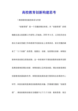 高校教育创新构建思考