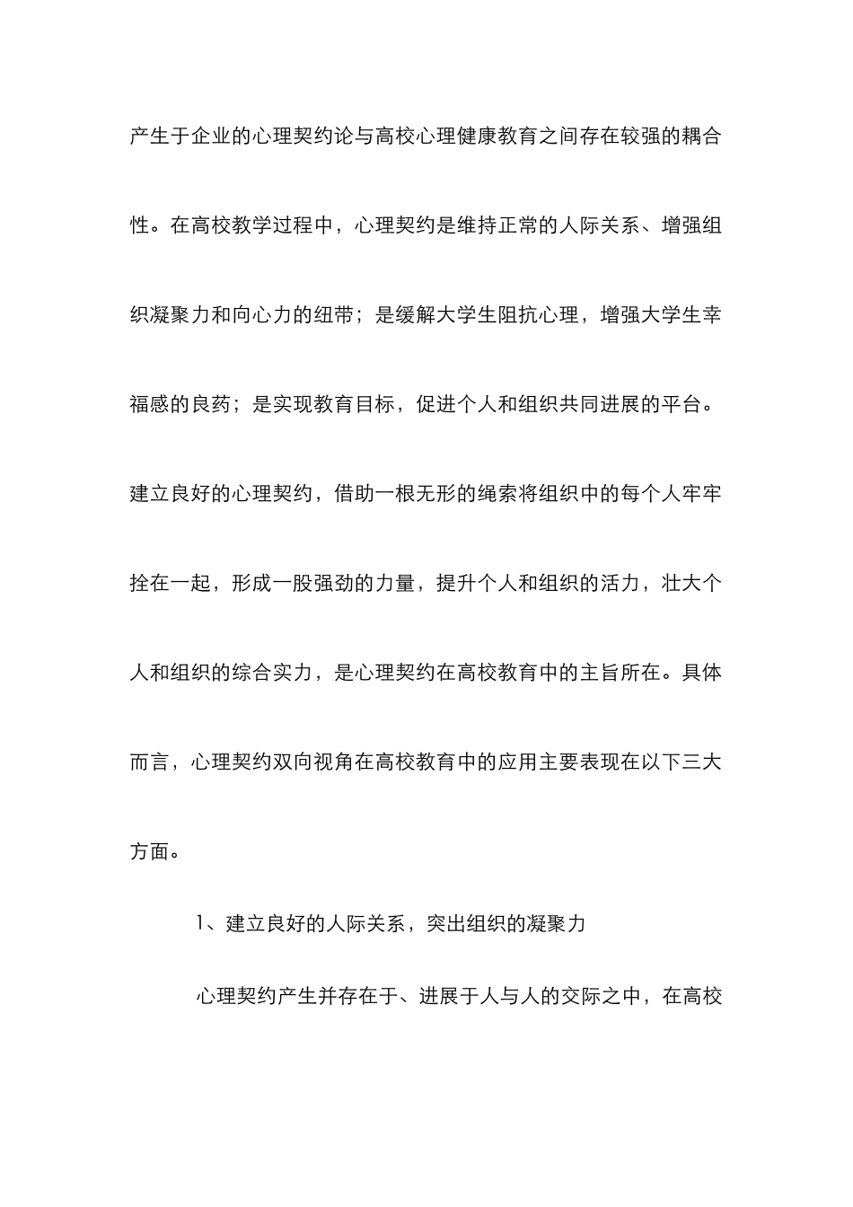 高校教育心理契约的应用_第2页