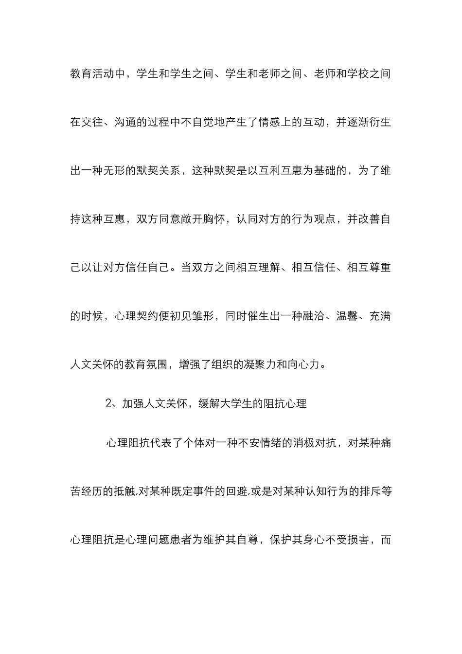 高校教育心理契约的应用_第3页