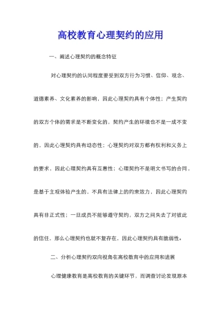 高校教育心理契约的应用