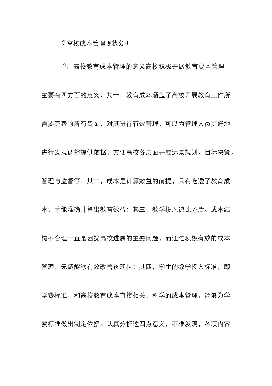 高校教育成本及效益思考_第2页