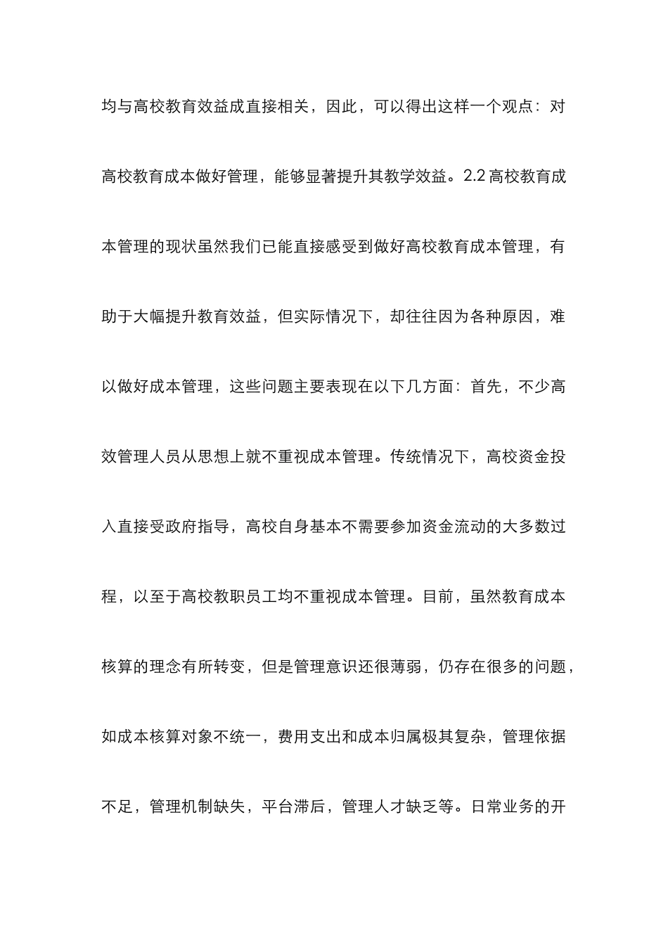 高校教育成本及效益思考_第3页