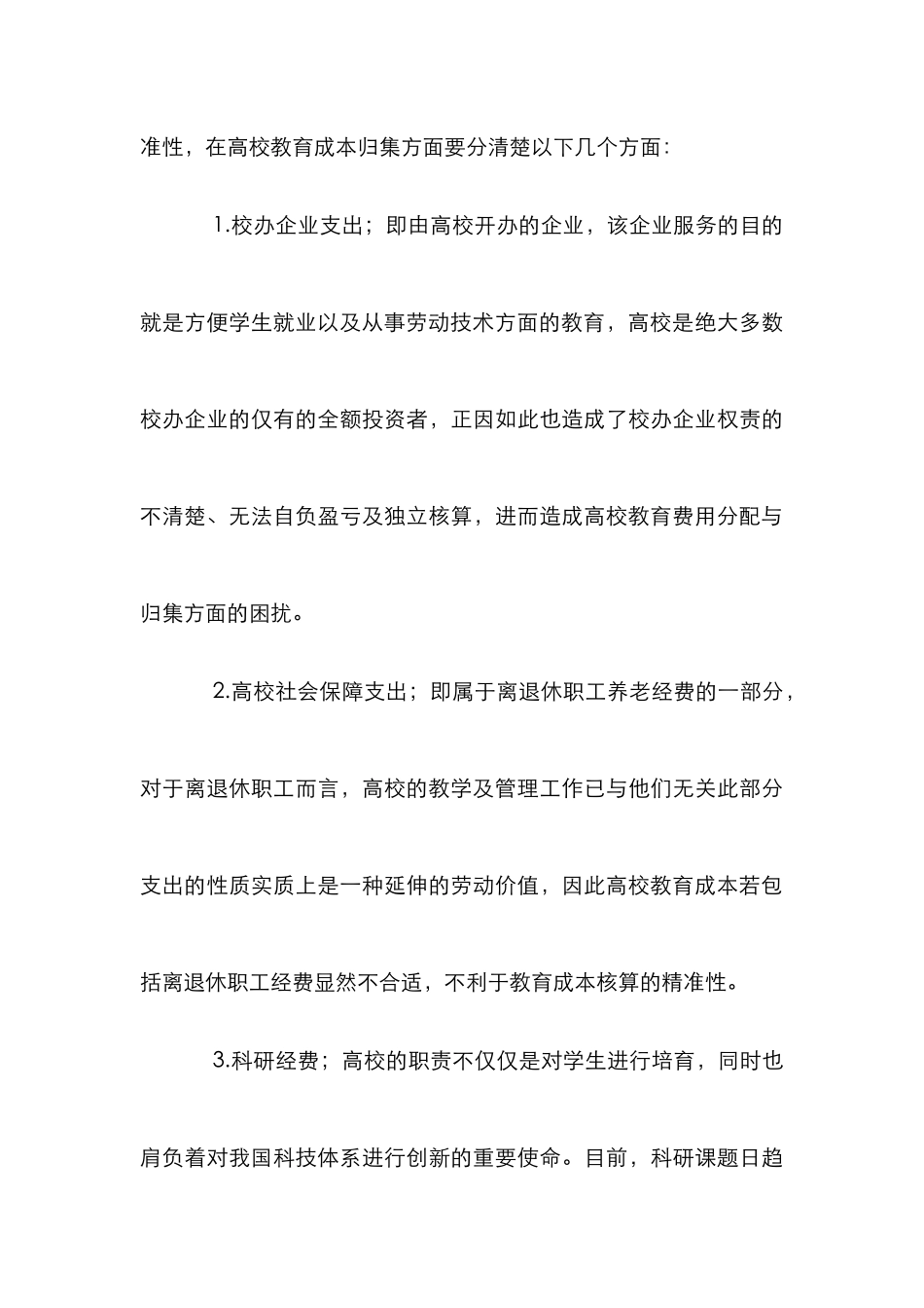 高校教育成本控制论文_第3页