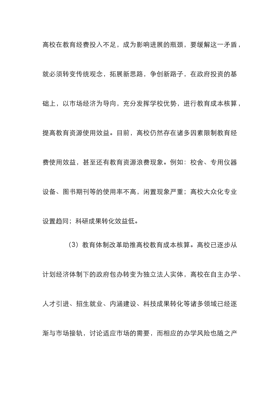 高校教育成本核算研究_第2页