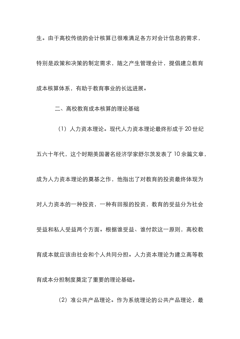 高校教育成本核算研究_第3页