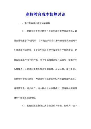 高校教育成本核算研究