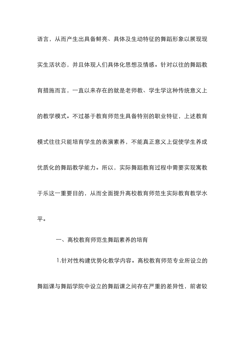 高校教育师范生舞蹈教学能力的培养_第2页