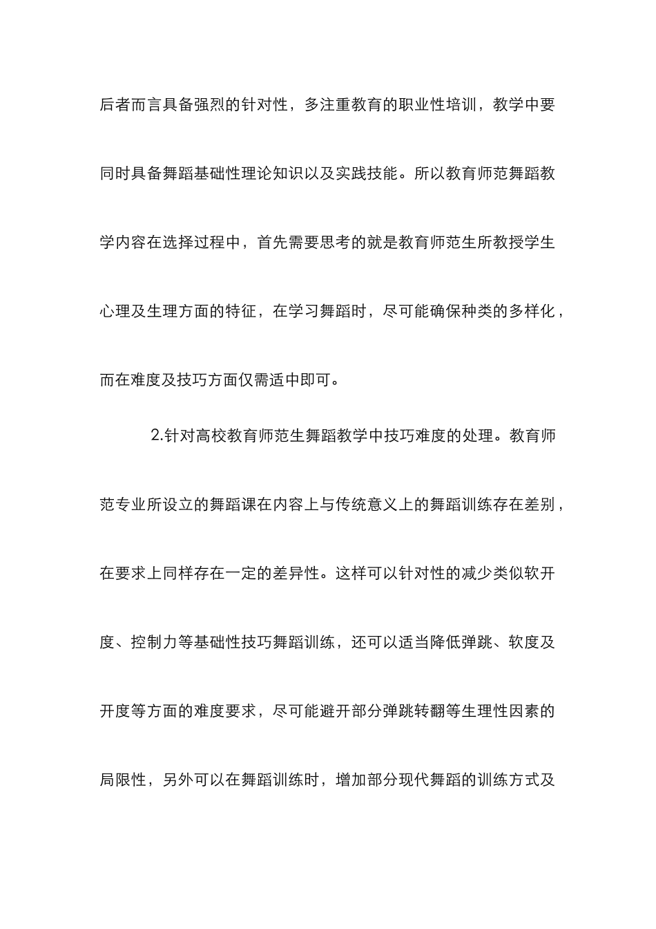 高校教育师范生舞蹈教学能力的培养_第3页