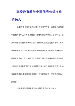 高校教育教学中国优秀传统文化的融入