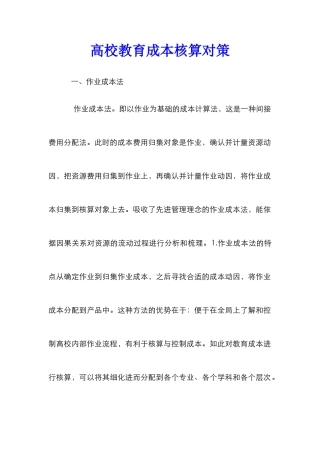 高校教育成本核算对策
